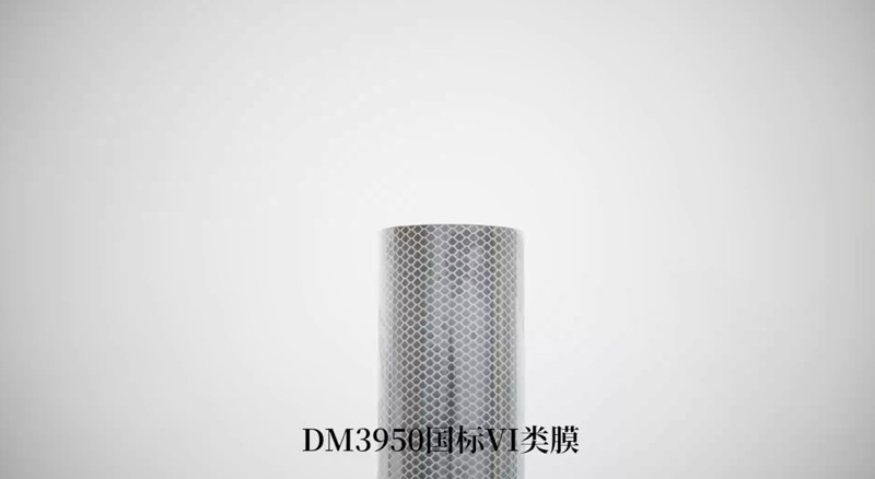 DM3950国标VI类柔性蒸镀型微棱镜反光膜