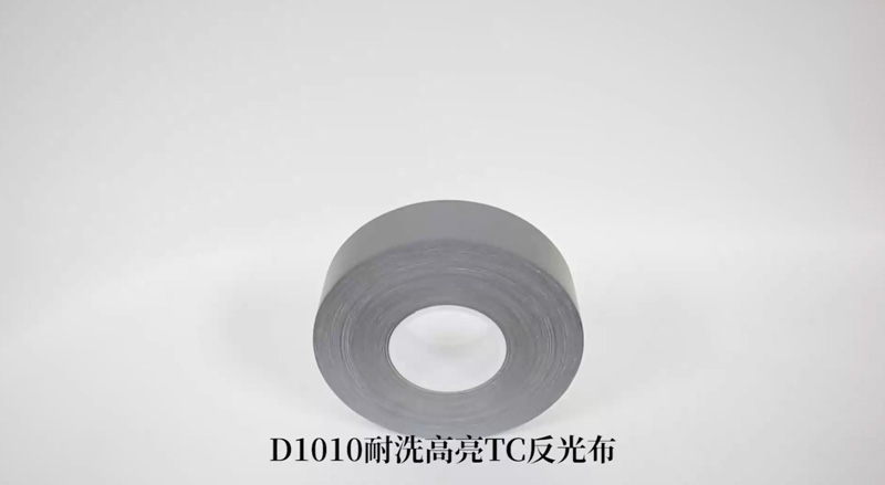 D1010耐洗高亮TC反光布