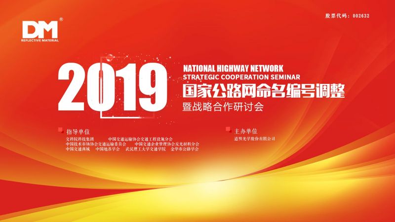 500+行业精英云集 “国家公路网命名编号调解暨战略合作钻研会”在永康盛大开幕