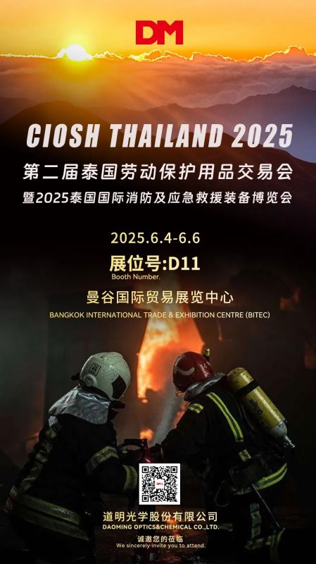 约请函丨CIOSH Thailand 2025泰国劳动保；；；；；；び闷飞饣