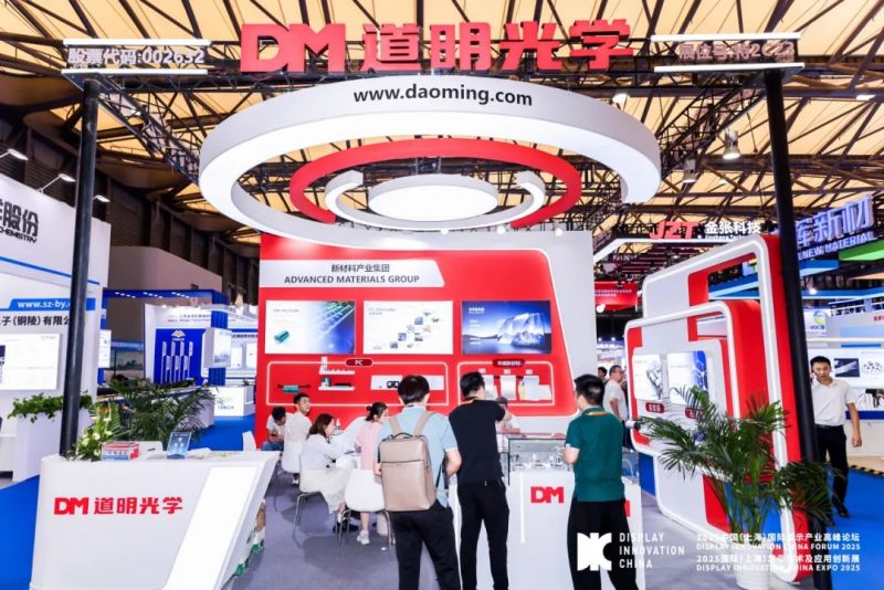 DIC EXPO上海展丨pg赏金女王(官方版)光学携立异显示质料引关注