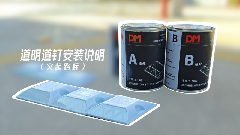 pg赏金女王(官方版)道钉装置说明（突起路标）