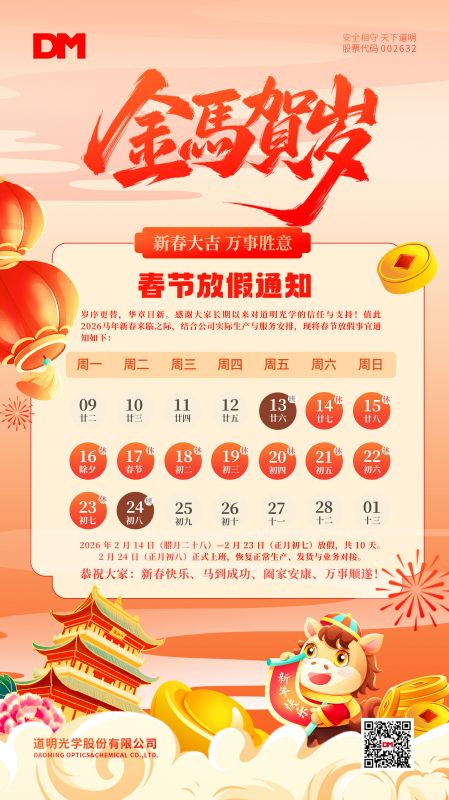 pg赏金女王(官方版)光学春节放假通知